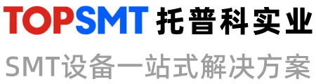 ASM贴片机|松下贴片机|k&S贴片机|SMT设备|整线解决方案-深圳市托普科